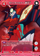 怒りに身を任せて 纏流子 【BB-KLK-062R】